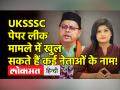 UKSSSC Scam । High Court ने पूछा, बताएं किन लोगों को बचा रही है STF । Uttarakhand - Hindi News | UKSSSC Scam. High Court asked, tell which people the STF is saving. Uttarakhand | Latest india Videos at Lokmatnews.in