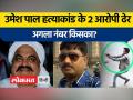 उमेश पाल हत्याकांड में पुलिस का एक्शन जारी, शूटर उस्मान चौधरी मुठभेड़ में ढेर - Hindi News | Police action continues in Umesh Pal murder case, shooter Usman Chowdhary killed in encounter | Latest india Videos at Lokmatnews.in