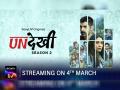 सामने आया Undekhi Season 2 का धमाकेदार प्रोमो, जानिए कब रिलीज होगी वेब सीरीज - Hindi News | Undekhi Season 2 trailer out SonyLiv thriller to premiere on March 4 | Latest television News at Lokmatnews.in