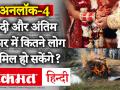 Unlock 4.0 Guidelines: शादी और अंतिम संस्कार में कितने लोगों की छूट, जानिए अनलॉक 4 के नए नियम - Hindi News | | Latest india Videos at Lokmatnews.in