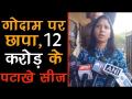 उन्नाव में गोदाम में छापेमारी, 10 करोड़ रुपये के पटाखे सीज - Hindi News | | Latest india Videos at Lokmatnews.in