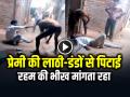 VIDEO: प्रेमिका से मिलने गए युवक की लाठी-डंडों से पिटाई, रहम की भीख मांगता रहा, देखें वीडियो - Hindi News | Unnao Young Man Brutally Beaten who went to meet his Girlfriend Video Goes Viral | Latest weird News at Lokmatnews.in