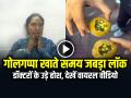 गोलगप्पा खाते समय महिला का जबड़ा लॉक, डॉक्टरों के उड़े होश, देखें वायरल वीडियो - Hindi News | UP Auraiya Viral Video Womans Jaw Locks While Eating Golgappa Watch Full Video Here | Latest weird News at Lokmatnews.in