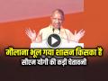 VIDEO: 'मौलाना भूल गया शासन किसका है', मौलाना तौकीर रजा को सीएम योगी की कड़ी चेतावनी - Hindi News | UP CM Yogi Adityanath Says Bareilly Maulana Tauqeer Raza Forgot Whose Government is in power | Latest india News at Lokmatnews.in