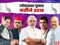 UP Lok Sabha Election Results 2019 Live Updates: रायबरेली से स्मृति ईरानी 7600 वोटों से आगे, राहुल गांधी दूसरे नंबर पर लुढ़के - Hindi News | Uttar Pradesh lok Sabha (General) Election Results 2019 Live Updates, Breaking News, Winning, Losing Key Candidates and Constituencies, Chunav Counting highlights | Latest india News at Lokmatnews.in