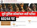 UP Police Admit Card 2024 Live: यूपी पुलिस कॉन्स्टेबल भर्ती, 60244 पदों के लिए, 23, 24, 25, 30 और 31 अगस्त को पेपर, 2 घंटे पहले पहुंचे, जानें गाइडलाइन और हेल्पलाइन नंबर - Hindi News | | Latest india News at Lokmatnews.in
