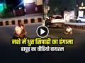 VIDEO: नशे में धुत सिपाही का बीच सड़क हंगामा, हापुड़ का वीडियो वायरल - Hindi News | UP Police Drunk cop creates ruckus in the middle of the road, Hapur video goes viral | Latest weird News at Lokmatnews.in