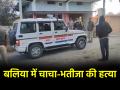 UP Crime: बलिया में चाचा-भतीजे की बेरहमी से हत्या, जमीन विवाद के कारण डबल मर्डर; गांव में पसरा मातम - Hindi News | UP Uncle and nephew murdered over land dispute in ballia | Latest crime News at Lokmatnews.in