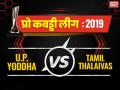 PKL 2019, UP vs Tamil: तमिल थलाइवाज और यूपी योद्धा के बीच मैच 28-28 की बराबरी पर खत्म - Hindi News | Pro Kabaddi League 2019, UP Yoddha vs Tamil Thalaivas Live Match score update, point table, match highlights, records in hindi | Latest kabaddi News at Lokmatnews.in