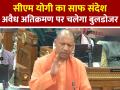 VIDEO: अवैध अतिक्रमण पर चलेगा बुलडोजर, कोई रोक नहीं सकता, सीएम योगी - Hindi News | Up Vidhan Sabha CM Yogi Adityanath On Encroachment Bulldozer Action | Latest india News at Lokmatnews.in