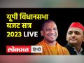 यूपी विधानसभा के बजट सत्र का पांचवां दिन LIVE - Hindi News | LIVE on the fifth day of the budget session of UP Vidhansabha | Latest india Videos at Lokmatnews.in