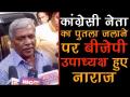कांग्रेसी नेता का पुतला जलाने पर बीजेपी उपाध्यक्ष हुए नाराज, देखें वीडियो - Hindi News | | Latest politics Videos at Lokmatnews.in
