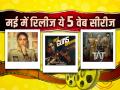 Upcoming OTT Web Series: ये 5 धमाकेदार वेब सीरीज मई में होंगी रिलीज, लगेगा मनोरंजन का तड़का - Hindi News | Upcoming OTT Web Series May 2023 dahaad taj2 saas bahu aur flamingo | Latest bollywood Photos at Lokmatnews.in