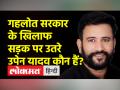 उपेन यादव कौन हैं जिन्होंने अशोक गहलोत के खिलाफ गुजरात में मोर्चा खोला है? - Hindi News | Who is Upen Yadav who has opened a front against Ashok Gehlot in Gujarat? | Latest india Videos at Lokmatnews.in