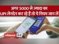 UPI Payment करने में लग सकते हैं 4 घंटे! जानिए पूरा मामला - Hindi News | It may take 4 hours to make UPI payment! Know the whole matter | Latest india Videos at Lokmatnews.in