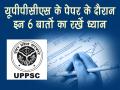 UPPSC PCS की तैयारी करने वाले छात्र इन 5 बातों का रखें ध्यान, देखें तस्वीरें - Hindi News | UPPSC PCS 5 Preparation Tips for students see pics | Latest education Photos at Lokmatnews.in