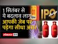 1 सितंबर से देश में होंगे ये बड़े बदलाव... - Hindi News | These big changes will happen in the country from September 1. | Latest india Videos at Lokmatnews.in