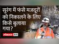 Uttarkashi Tunnel News Today: कौन हैं Arnold Dix, जिन्हें मजदूरों को निकालने सिलक्यारा बुलाया गया - Hindi News | Uttarkashi Tunnel News Today: Who is Arnold Dix, who was called to Silkyara to evacuate the workers? | Latest india Videos at Lokmatnews.in