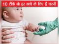 6 साल की उम्र तक बच्चे को जरूर लगवा लें यह 10 टीके - Hindi News | These are the 10 Vaccines which is most important for your child | Latest health News at Lokmatnews.in