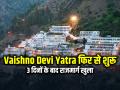 Vaishno Devi Yatra फिर से शुरू, 3 दिनों के बाद राजमार्ग खुला - Hindi News | Vaishno Devi Yatra Resumes, Highway Reopens after 3 days | Latest india News at Lokmatnews.in