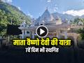 Vaishno Devi Yatra: कटरा में भारी बारिश के कारण माता वैष्णो देवी की यात्रा 7वें दिन भी स्थगित - Hindi News | Vaishno Devi Yatra Suspended Seventh Day Due to Heavy Rain in Katra | Latest india News at Lokmatnews.in