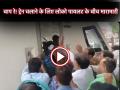 Viral Video: वंदे भारत ट्रेन को चलाने के लिए आपस में भिड़े लोको पायलट, खिड़की से केबिन में घुसने की मारामारी; यात्री शॉक्ड - Hindi News | Viral Video Vande Bharat Train Loco pilots clash with each other to run train At Gangapur City Station In Rajasthan | Latest weird News at Lokmatnews.in