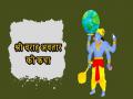 Lord Vishnu: भगवान वराह की पूजा से होती है धन, स्वास्थ्य और सुख की प्राप्ति, जानिए श्रीहरि विष्णु के तीसरे अवतार की पावन कथा - Hindi News | Lord Vishnu: Worship of Lord Varaha leads to wealth, health and happiness, know the sacred story of the third incarnation of Shri Hari Vishnu | Latest spirituality News at Lokmatnews.in