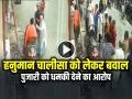VIDEO: वाराणसी में हनुमान चालीसा को लेकर बवाल, पुजारी को धमकी देने का आरोप - Hindi News | Varanasi Dispute two communities of hanuman chalisa in temple | Latest crime News at Lokmatnews.in