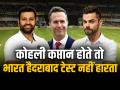 Vaughan slams Rohit: कोहली कप्तान होते तो भारत हैदराबाद टेस्ट नहीं हारता, वॉन - Hindi News | Vaughan slams Rohit says India wouldn have lost the Hyderabad Test to England if Virat Kohli was their captain | Latest cricket Photos at Lokmatnews.in