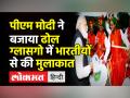 पीएम मोदी ने बजाया ढोल,ग्लासगो में भारतीयों से की मुलाकात - Hindi News | PM Modi returns to India after attending COP26 | Latest india Videos at Lokmatnews.in