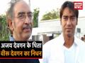 अजय देवगन के पिता और एक्शन डायरेक्टर वीरू देवगन का निधन - Hindi News | Action director Veeru Devgan, father of Ajay Devgn, passes away | Latest bollywood Videos at Lokmatnews.in
