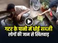 VIDEO: गटर के पानी में धोई सब्जी, महाराष्ट्र के उल्हासनगर का वीडियो वायरल - Hindi News | Vendor Washing Vegetables in Sewer Water Video Viral Gutter Ke Pani Se Sabji Dhone Ka Video | Latest weird News at Lokmatnews.in