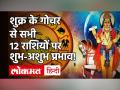 Shukra Gochar 2021: इन 7 राशिवालों की कटेगी चांदी, भौतिक सुख देने वाले शुक्र करने वाले हैं धनु राशि में प्रवेश - Hindi News | Venus Transit October 2021 Venus in Sagittarius know prediction | Latest spirituality News at Lokmatnews.in