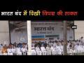 भारत बंद में दिखी विपक्षियों की ताकत, 20 दलों ने लिया हिस्सा...जानें भारत बंद की पूरी सच्चाई - Hindi News | 20 political parties supported bhart band, show there muscles | Latest india Videos at Lokmatnews.in