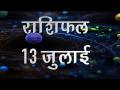 धनु राशि वालें आज अपने गुस्से को रखें शांत नहीं हो सकता है बड़ा नुकसान...जानें आज का राशिफल - Hindi News | Daily Horoscope in Hindi, Aaj Ka Rashifal July 13, 2018 | Latest spirituality Videos at Lokmatnews.in