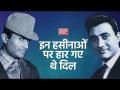 देव आनंद की बर्थ एनिवर्सरी पर जानिए उनकी लव लाइफ के बारे में - Hindi News | Dev Anand Birth Anniversary Special: Know all about Dev Anand love stroy | Latest bollywood Videos at Lokmatnews.in