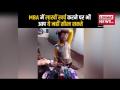 Funny Video: मानना पड़ेगा भारतीय सच में टैलेंटेड होते हैं! - Hindi News | Funny Video: Indian Boy Amazing People Skills And Talent | Latest weird Videos at Lokmatnews.in