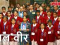 जानिए अपने देश के उन बहादुर बच्चों के बारे में जिन्हें मिला है राष्ट्रपति पुरस्कार - Hindi News | Children nominated to President Award | Latest india Videos at Lokmatnews.in