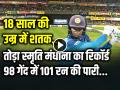 VIDEO: 18 साल की उम्र में शतक, तोड़ा स्मृति मंधाना का रिकॉर्ड, 3 छक्के 9 चौके, 98 गेंद में 101 रन की पारी... - Hindi News | VIDEO Highlights Vishmi Gunaratne Second Sri Lanka batter to reach 100 in womens odi match | Latest cricket News at Lokmatnews.in