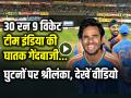VIDEO: 30 रन 9 विकेट, टीम इंडिया की घातक गेंदबाजी, घुटनों पर श्रीलंका, देखें वीडियो - Hindi News | Video IND vs SL Highlights 2nd T20 sri lanka lost 9 wickets scored 161 runs in 20 overs | Latest cricket News at Lokmatnews.in