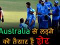 ऑस्ट्रेलिया से लड़ने को तैयार हैं इंडियन शेर, प्रैक्टिस सेशन में जमकर बहा रहे हैं पसीना - Hindi News | Ind vs Aus: India begin preparations for T20I series against Australia | Latest cricket Videos at Lokmatnews.in