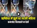 VIDEO: ऋषिकेश में झूले पर लटकी महिला का वीडियो वायरल - Hindi News | Video of woman hanging on a swing in Rishikesh goes viral | Latest weird News at Lokmatnews.in