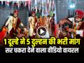 VIRAL VIDEO: 1 दूल्हे ने 5 दुल्हन की भरी मांग, सर चकरा देने वाला वीडियो वायरल - Hindi News | Video Viral Groom Puts Sindoor on 5 Brides see video | Latest weird News at Lokmatnews.in