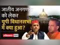 UP Vidhansabha में Caste Census पर BJP के जवाब के बाद Walkout कर गए SP नेता - Hindi News | SP leaders walk out after BJP's reply on Caste Census in UP Vidhansabha | Latest india Videos at Lokmatnews.in