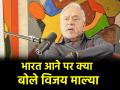 "भगोड़ा कहो..., चोर नहीं", अपने खिलाफ लगे आरोपों पर विजय माल्या ने दिया करारा जवाब - Hindi News | Vijay Mallya gave reply to allegations against him said Call me a fugitive not a chor | Latest india News at Lokmatnews.in