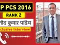 UPPCS Toppers Interview: नौकरी करते हुए की परीक्षा की तैयारी, विनोद पांडेय ने बताए टाइम मैनेजमेंट के गुर - Hindi News | UP PCS Toppers Interview | Vinod Kumar Pandey tips for success | UPPSC 2016 final result | Latest education Videos at Lokmatnews.in