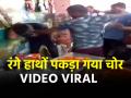 Amroha Viral Video: चोरी करते हुए रंगे हाथों पकड़ा गया चोर, दुकानदार से कर दी धुनाई; सोशल मीडिया पर वीडियो वायरल - Hindi News | Amroha Viral Video Thief caught red-handed while stealing beats up shopkeeper Video viral on social media | Latest crime News at Lokmatnews.in