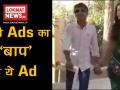 ये विज्ञापन हंसा-हंसाकर लोटपोट न कर दे तो कहना, देखें वीडियो - Hindi News | | Latest weird Videos at Lokmatnews.in