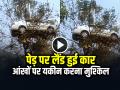 VIDEO: पेड़ पर लैंड हुई कार, आंखों पर यकीन करना मुश्किल, देखें वीडियो - Hindi News | Viral Video Car Landed on Tree Flying car stuck on a tree | Latest weird News at Lokmatnews.in