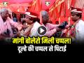 VIDEO: मांगी बोलेरो मिली चप्पल!, दूल्हे की पिटाई का वीडियो वायरल... - Hindi News | Groom beaten up for demanding Bolero car fake wedding video goes viral on social media | Latest weird News at Lokmatnews.in